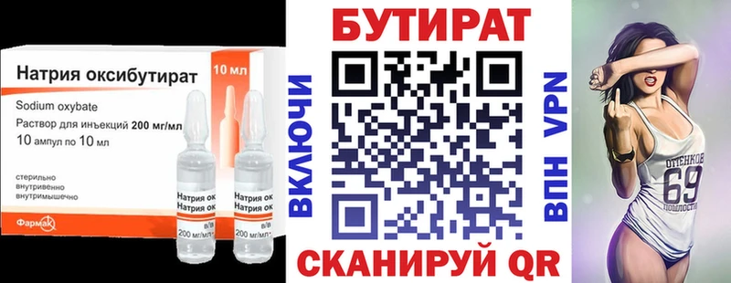 БУТИРАТ оксибутират  Вытегра 