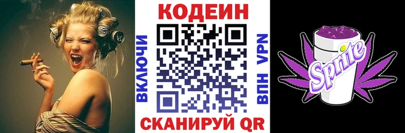 Кодеин Purple Drank  Вытегра 